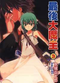 最后大魔王在线观看,在线观看，揭秘神秘魔界传奇  第2张