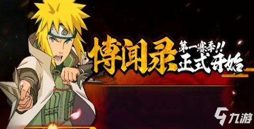 火影忍者最新爆料博闻录,火影忍者最新剧情与角色动向 第1张 火影忍者最新爆料博闻录,火影忍者最新剧情与角色动向 第1张